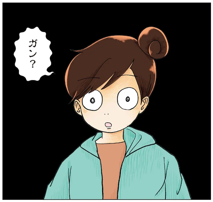 ガン?