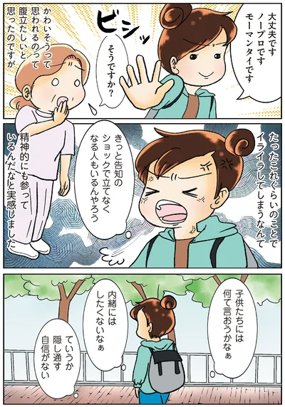 子供たちには何て言おうかなぁ