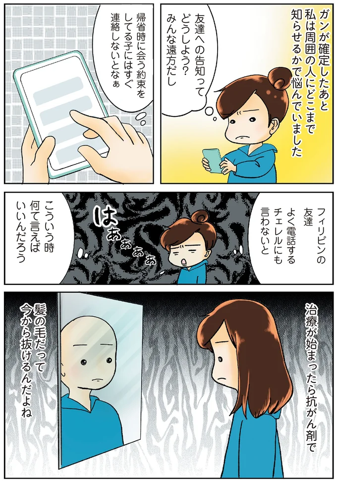 友達への告知ってどうしよう？