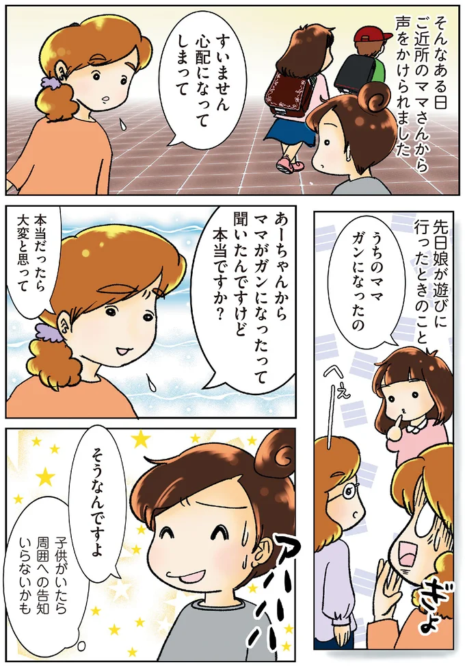 うちのママ　ガンになったの