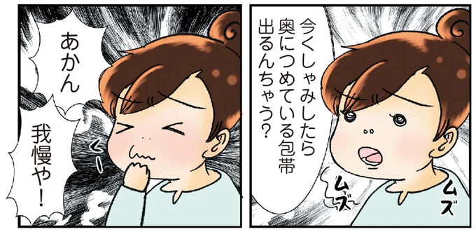 今くしゃみしたら奥につめている包帯出るんちゃう？