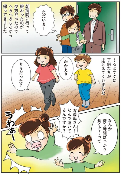 お義母さん！なんで泣いてるんですか？