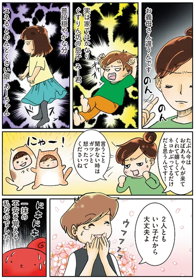 2人ともいい子だから大丈夫よ