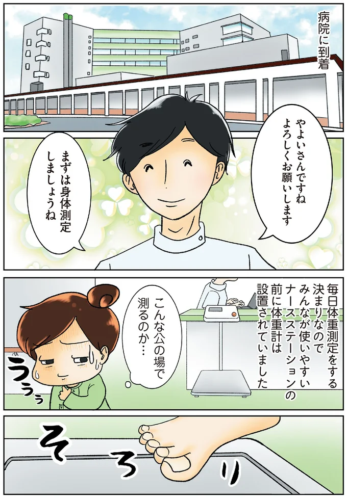 こんな公の場で測るのか…