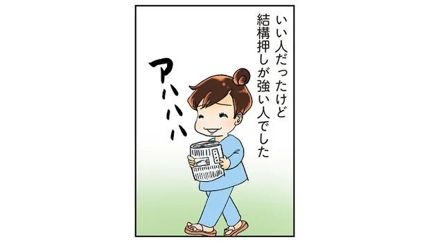 いい人だったけど