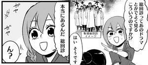 ドラマと印象が違いすぎ！ 入院中に体験した「教授の総回診」