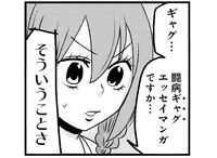 恥はとっくに捨てている！ 闘病中のマンガ家が描くギャグエッセイ!?／腸よ鼻よ08（4）