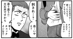 その血は一体!? ホテルマンに「刺されてる」と勘違いされたワケ