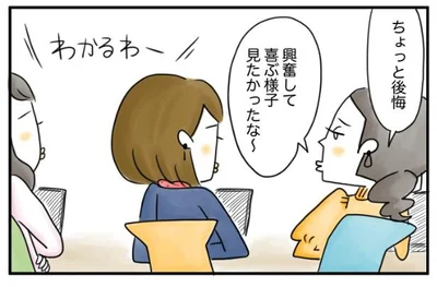 ちょっと後悔