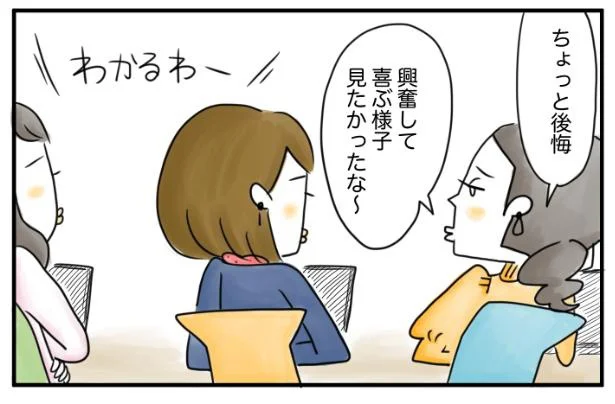 ちょっと後悔