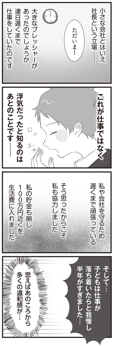 思えばあのころから多くの違和感が…