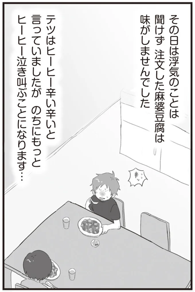 その日は浮気のことは聞けず