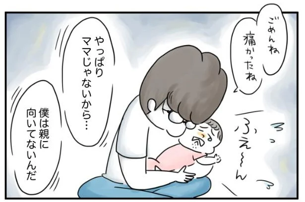 やっぱりママじゃないから…