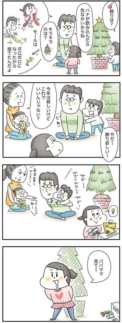 パパママ見て〜