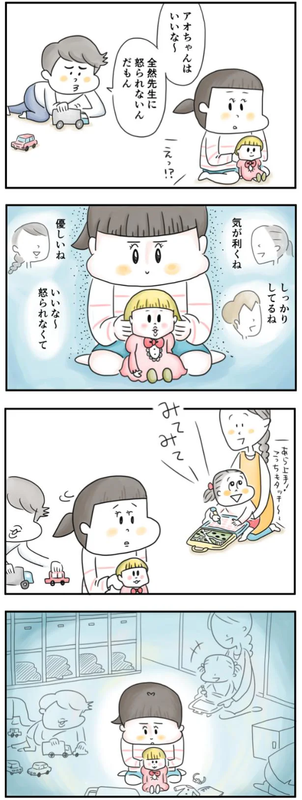いいな、怒られなくて