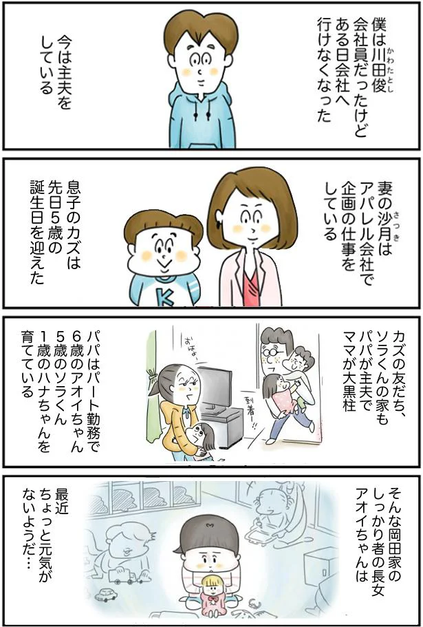 僕は主夫、妻は大黒柱