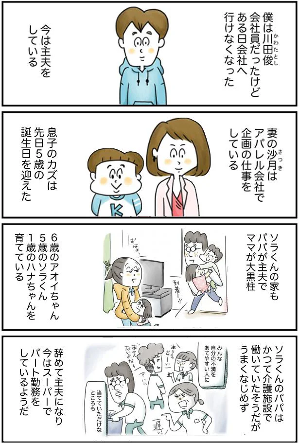 仕事を辞めて主夫になりました