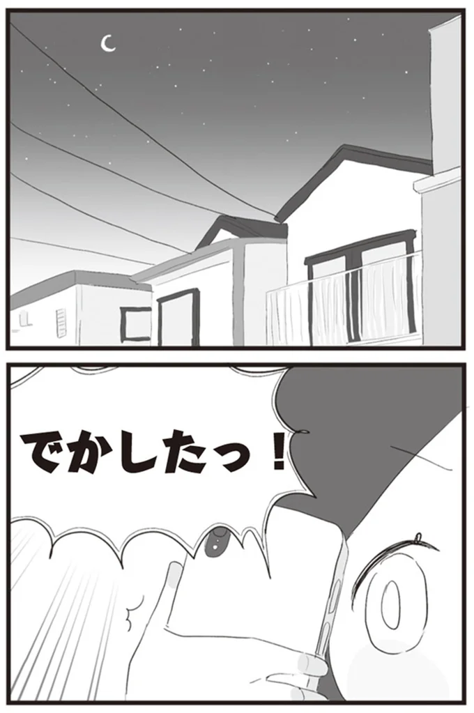 でかしたっ！