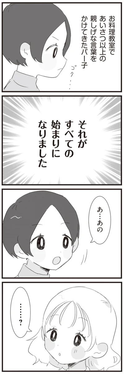 それがすべての始まりになりました