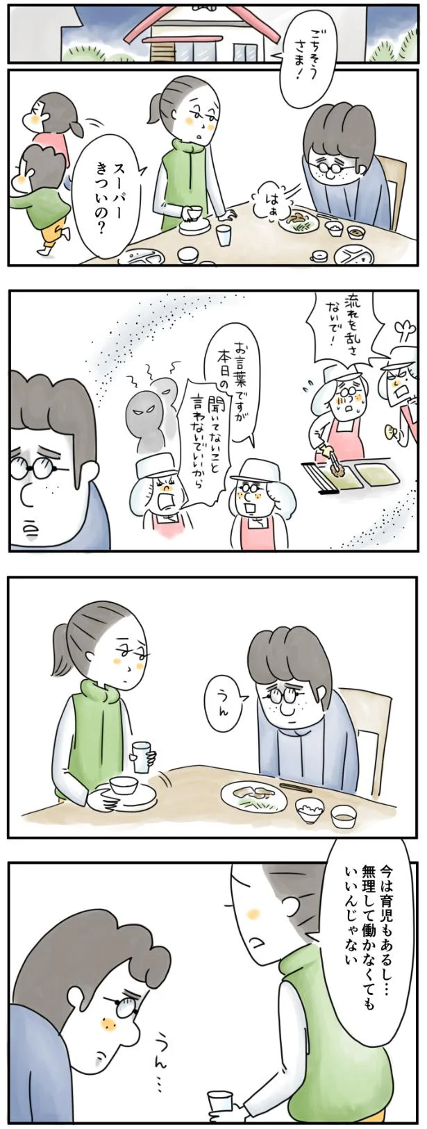  無理して働かなくても