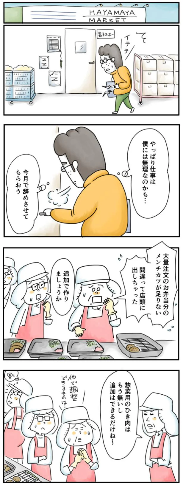  今月で辞めさせてもらおう