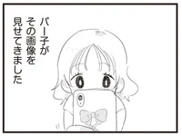 「指輪をくれた彼氏ってどんな人？」差し出されたスマホ画像、そこに写る人物とは…／旦那の浮気相手とLINE友達になってみた（10）
