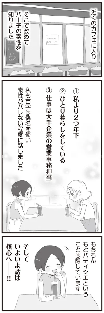 いよいよ話は核心へ！！