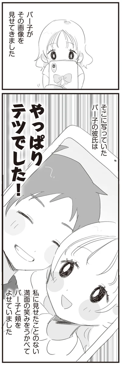 やっぱりテツでした！