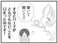 「今どき不倫なんて」浮気夫とのなれそめをイキイキと話す女性。その聞き手はサレ妻なんです！／旦那の浮気相手とLINE友達になってみた（11）