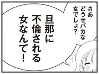 「どうせバカな女でしょ」話し相手がサレ妻と知らない女性の暴挙／旦那の浮気相手とLINE友達になってみた（12）