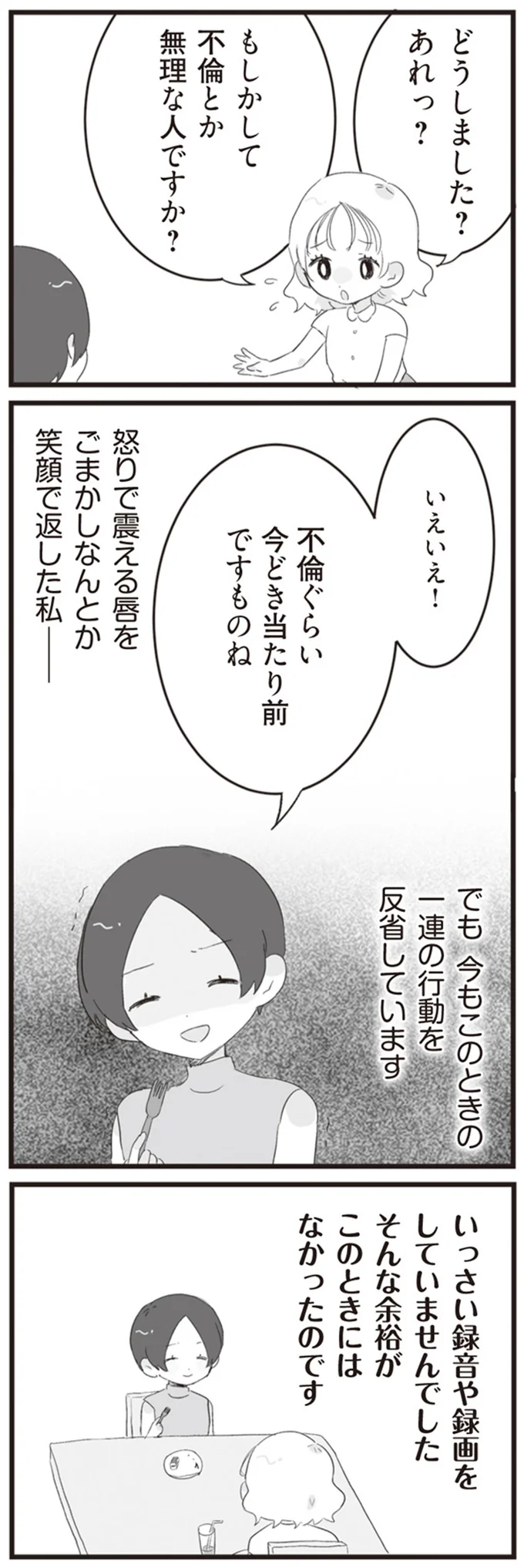 不倫ぐらい今どき当たり前ですものね