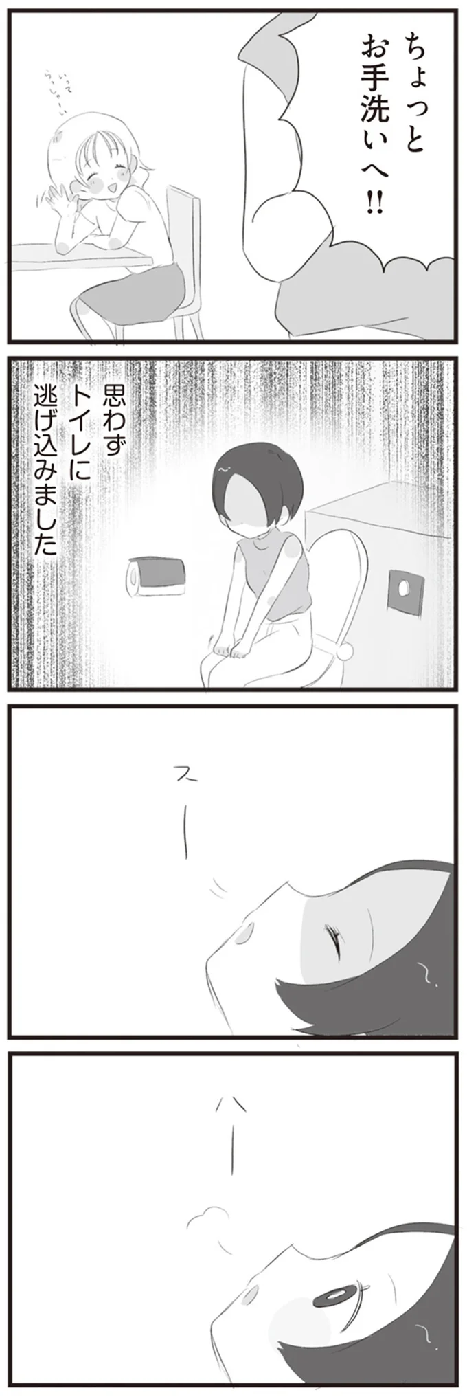 思わずトイレに逃げ込みました