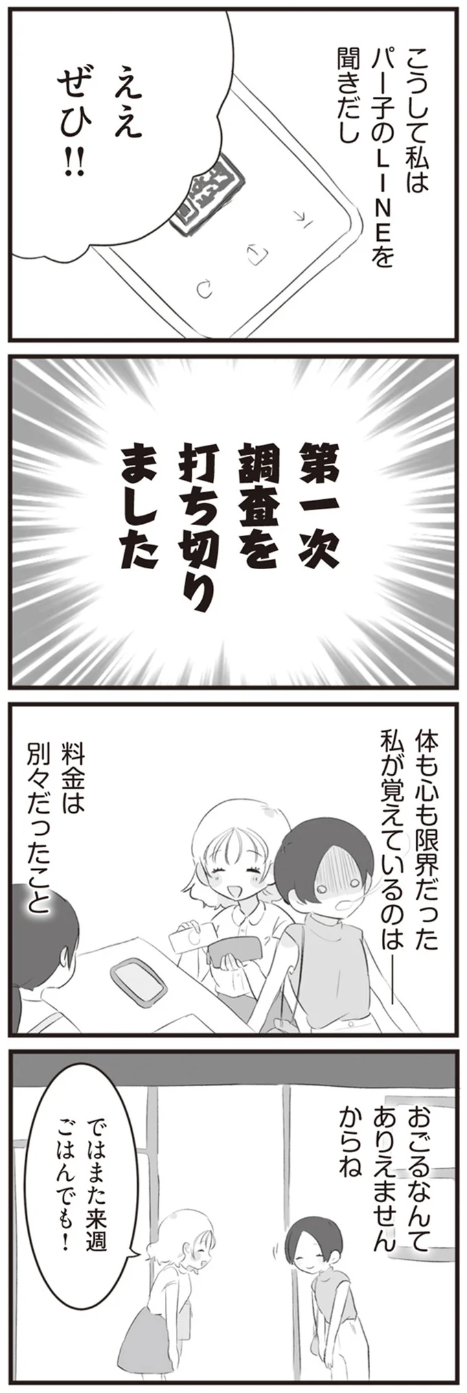 第一次調査を打ち切りました