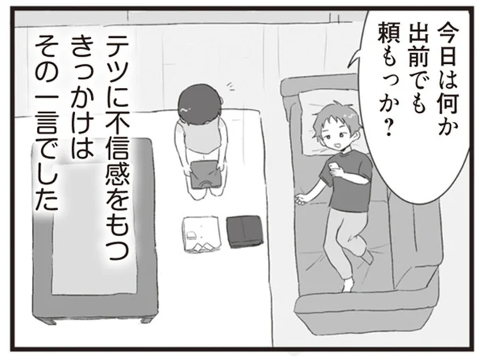 今日は何か出前でも頼もっか？