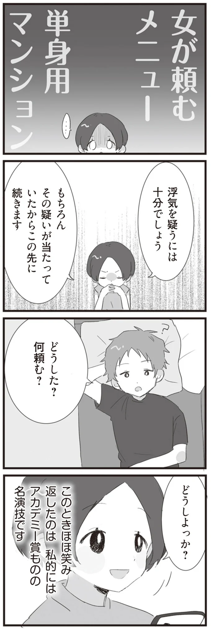 女が頼むメニュー　単身用マンション