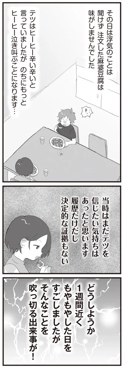 そんなことを吹っ切る出来事が！