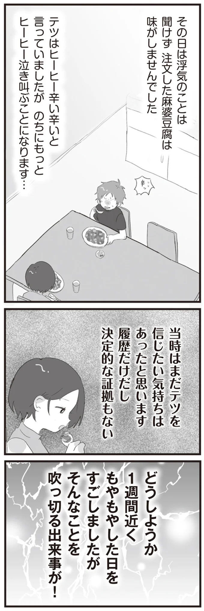 そんなことを吹っ切る出来事が！