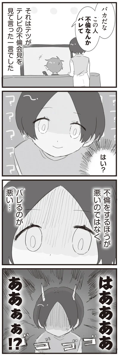 バカだな　この人不倫なんかバレて