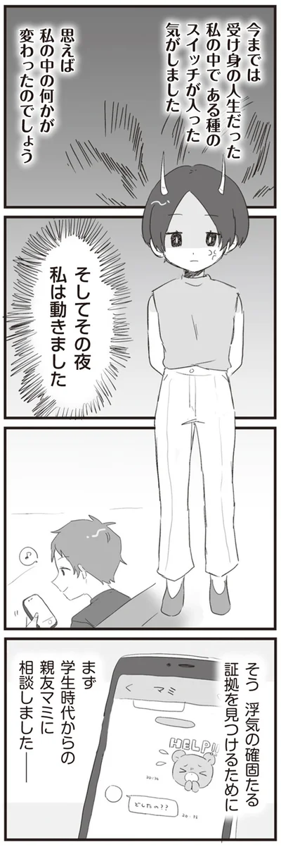 そしてその夜私は動きました