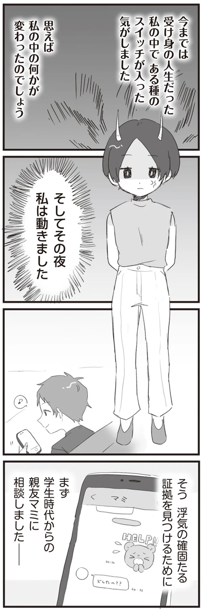 そしてその夜私は動きました