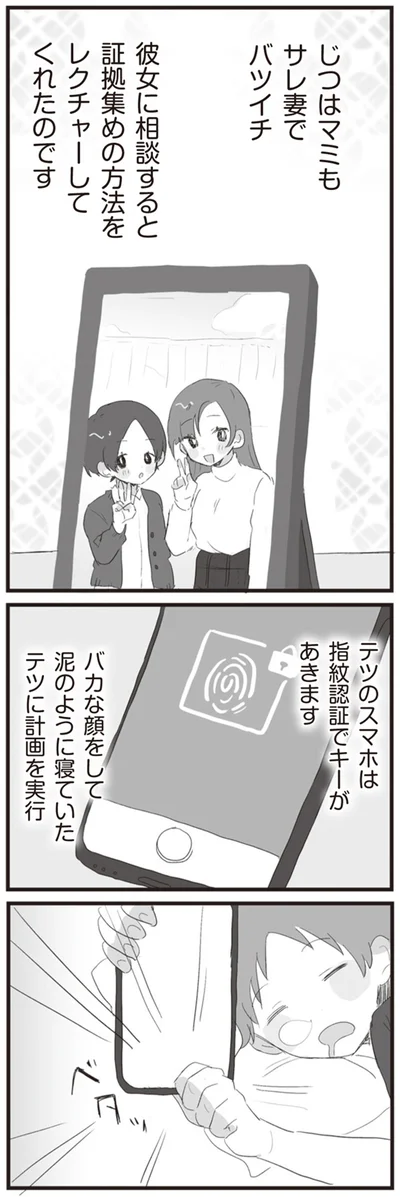 テツのスマホは指紋認証でキーがあきます