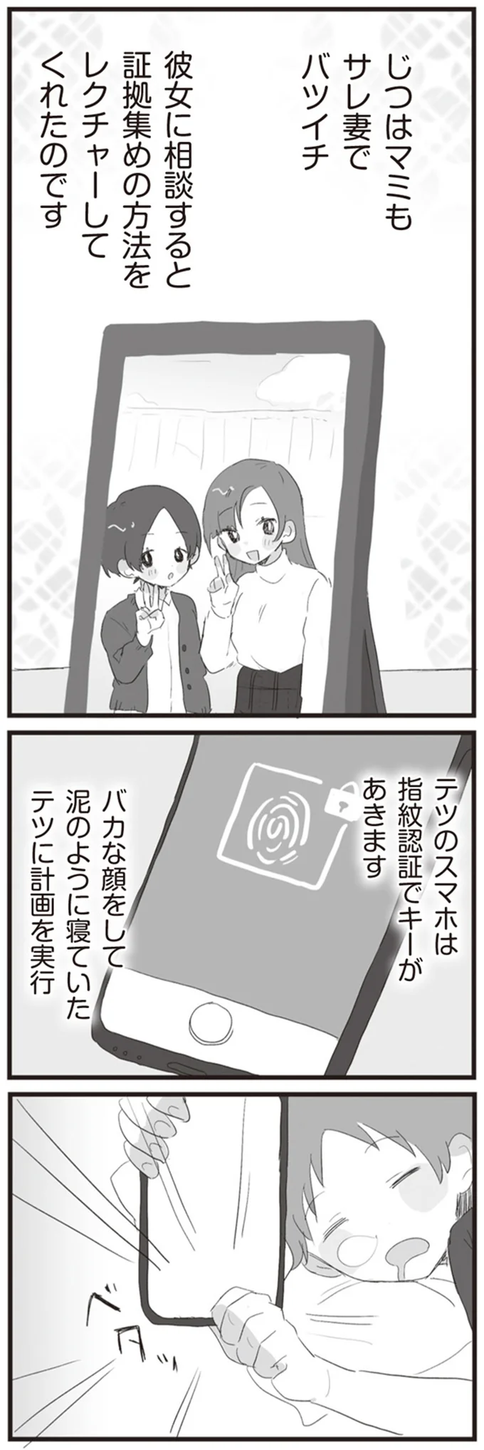テツのスマホは指紋認証でキーがあきます