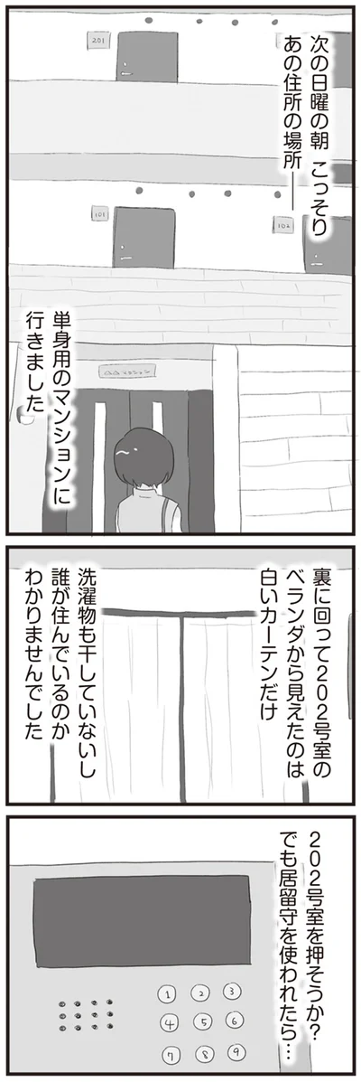 誰が住んでいるのかわかりませんでした