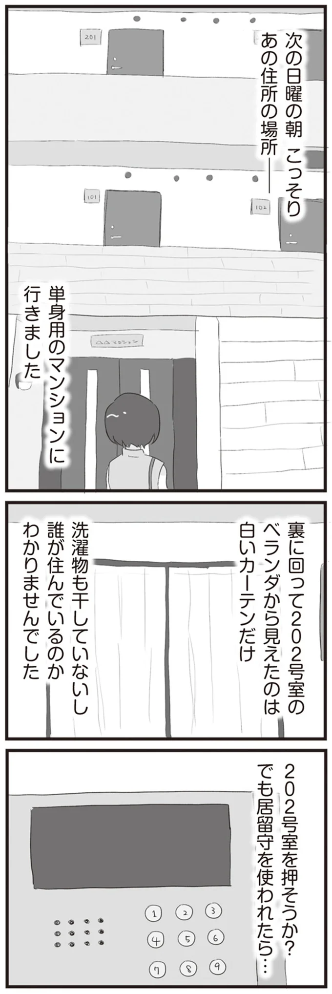 誰が住んでいるのかわかりませんでした