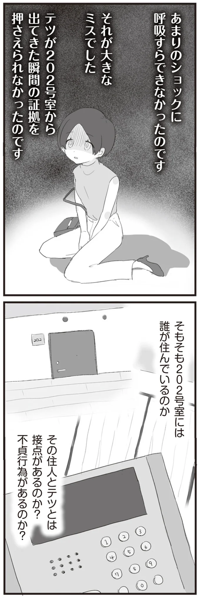 それが大きなミスでした