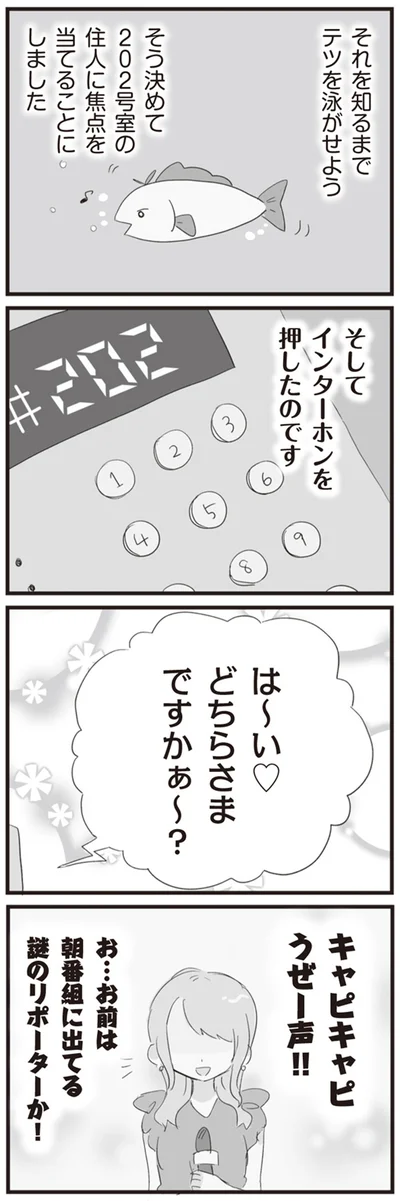 そしてインターホンを押したのです