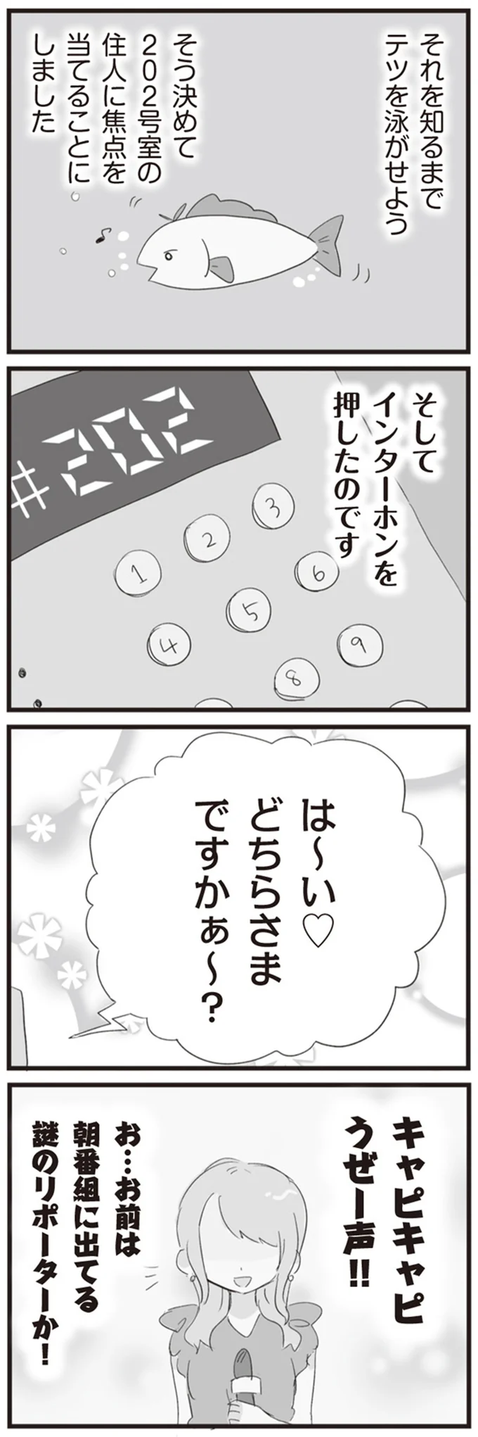 そしてインターホンを押したのです