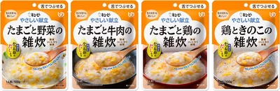 「やさしい献立」雑炊シリーズ