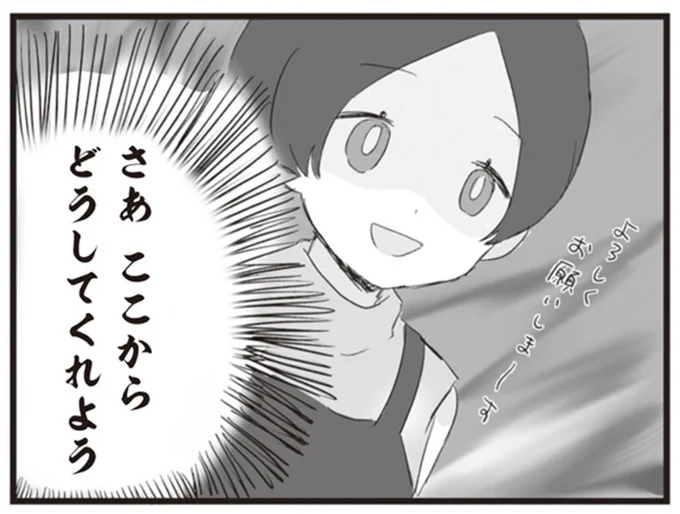 さあ ここからどうしてくれよう