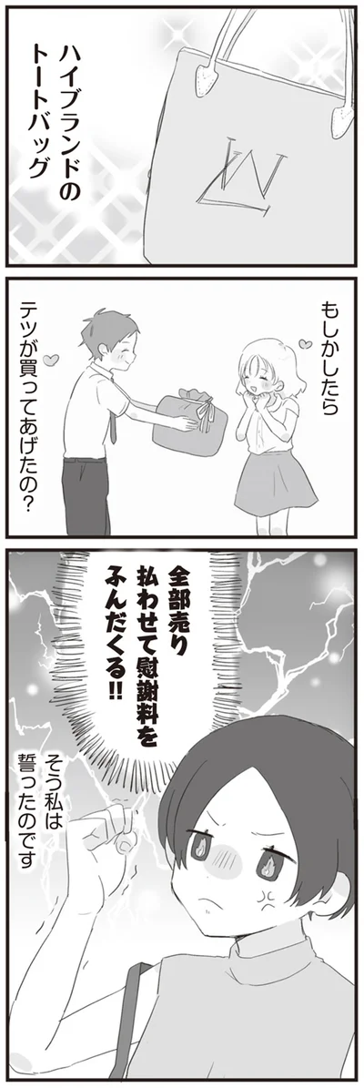 全部売り払わせて慰謝料をふんだくる！！